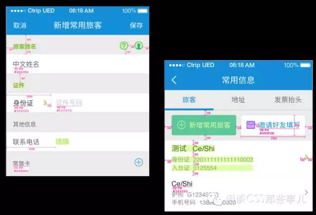 扯一下CSS和设计之间常撕逼的一个事情